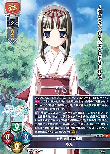 世界で最後の神様 りん 【LO-6632U】