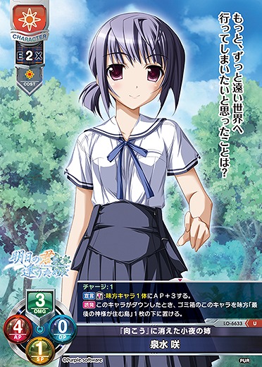 『向こう』に消えた小夜の姉 泉水 咲 【LO-6633U】