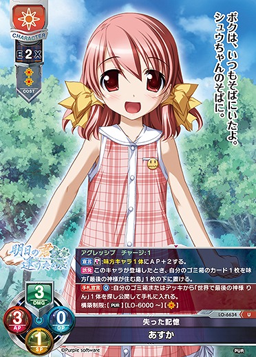 失った記憶 あすか 【LO-6634U】