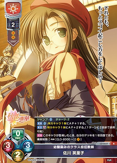 幼馴染みのクラス担任教師 佐川 英里子 【LO-6637R】