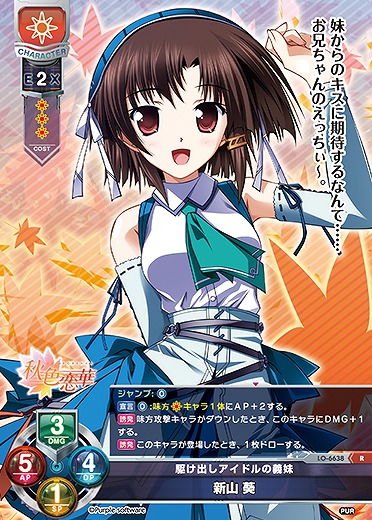 駆け出しアイドルの義妹 新山 葵 【LO-6638R】