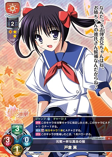 元気一杯な真由の妹 戸倉 翼 【LO-6639U】