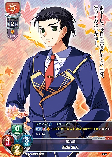 腐れ縁 結城 隼人 【LO-6642C】