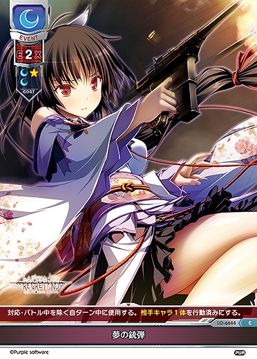 夢の銃弾 【LO-6644C】
