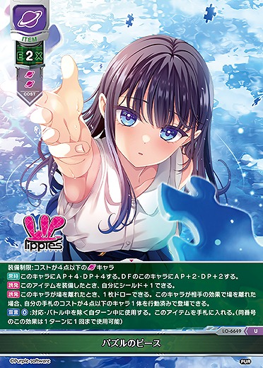 パズルのピース 【LO-6649U】