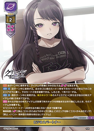 ビジネスパートナー 【LO-6660C】