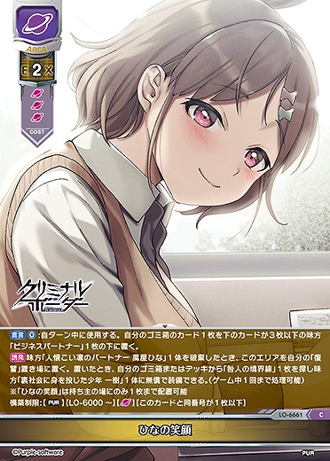 ひなの笑顔 【LO-6661C】