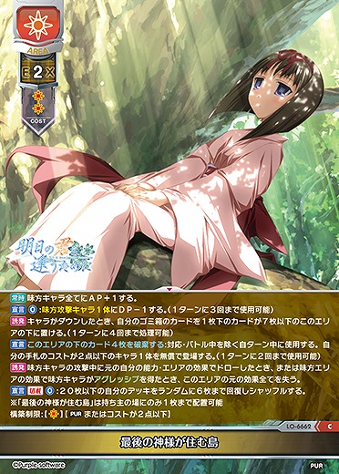 最後の神様が住む島 【LO-6662C】