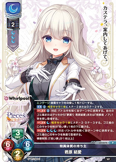 特異体質の持ち主君原 結愛(P) 【LO-6676P】