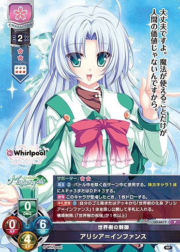 世界樹の制御アリシア＝インファンス(P) 【LO-6677P】