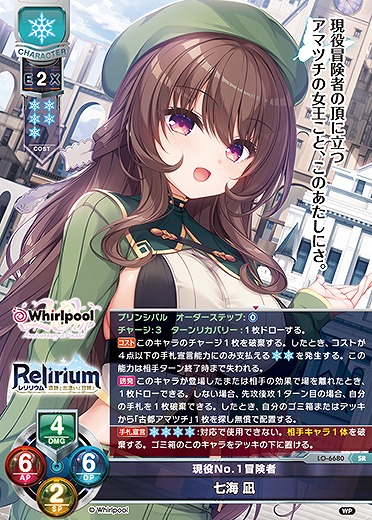 現役No.1冒険者七海 凪 【LO-6680SR】
