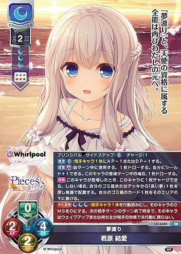 夢渡り君原 結愛 【LO-6682SR】