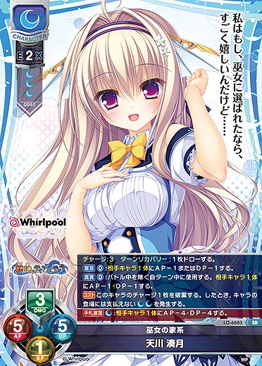 巫女の家系天川 湊月 【LO-6683SR】