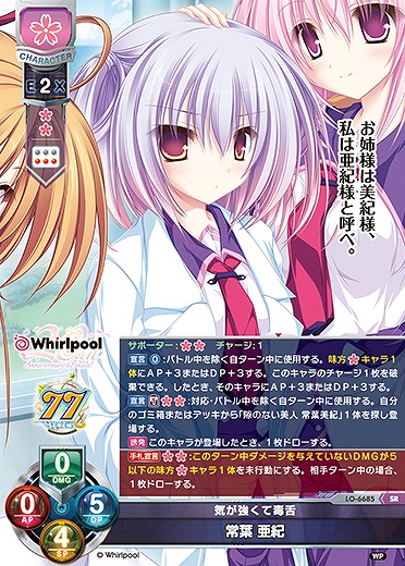 気が強くて毒舌常葉 亜紀 【LO-6685SR】