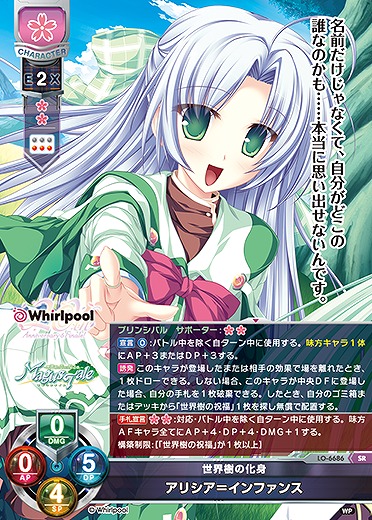 世界樹の化身アリシア＝インファンス 【LO-6686SR】