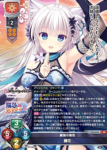 最強の猫忍藤花 【LO-6690SR】