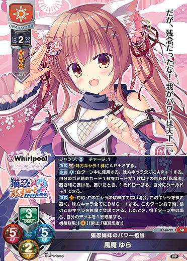 猫忍姉妹のパワー担当風魔 ゆら 【LO-6692SR】