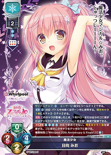 魔法少女日向 みお 【LO-6700U】