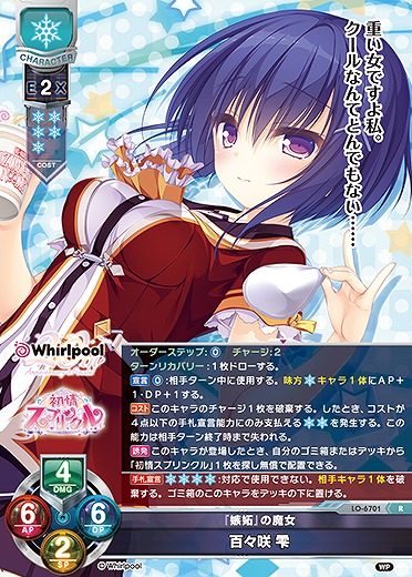 『嫉妬』の魔女百々咲 雫 【LO-6701R】