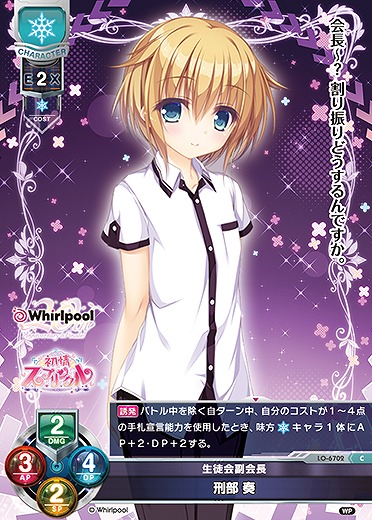 生徒会副会長刑部 奏 【LO-6702C】