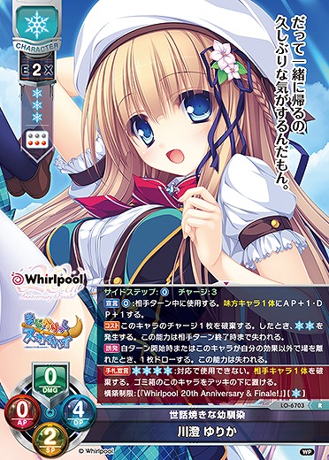 世話焼きな幼馴染川澄 ゆりか 【LO-6703R】