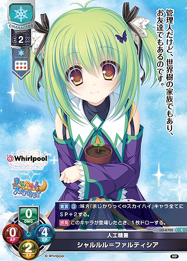 人工精霊シャルルル＝ファルティシア 【LO-6705C】