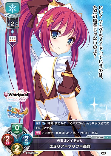 先輩はメイドさんエミリア＝プリフ＝高嶺 【LO-6706C】