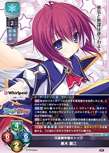 元造魔学園のトップ黒木 霧江 【LO-6708R】