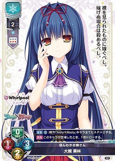 ほんわかお姉さん大槻 果林 【LO-6711U】