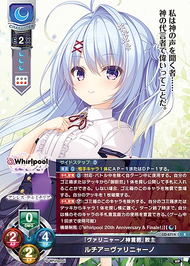 『ヴァリニャーノ神言教』教主ルチア＝ヴァリニャーノ 【LO-6714R】
