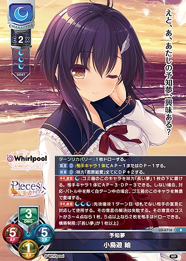 予知夢小鳥遊 紬 【LO-6716R】