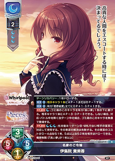 名家のご令嬢伊集院 貴美香 【LO-6719R】