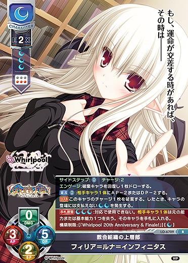 教会組織の上層部フィリア＝ルナ＝インフィニタス 【LO-6729R】