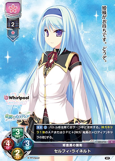 姫直属の護衛セルフィ・ライネルト 【LO-6733C】