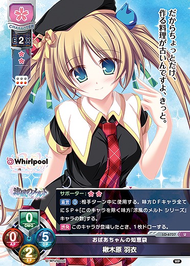 おばあちゃんの知恵袋楸木原 羽衣 【LO-6737U】