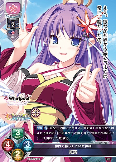 神界で暮らしていた神様紅葉 【LO-6739U】