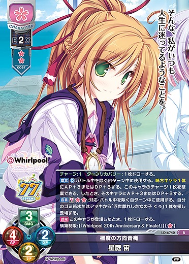 極度の方向音痴星庭 宙 【LO-6740R】