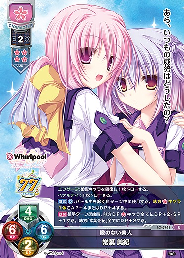 隙のない美人常葉 美紀 【LO-6741U】