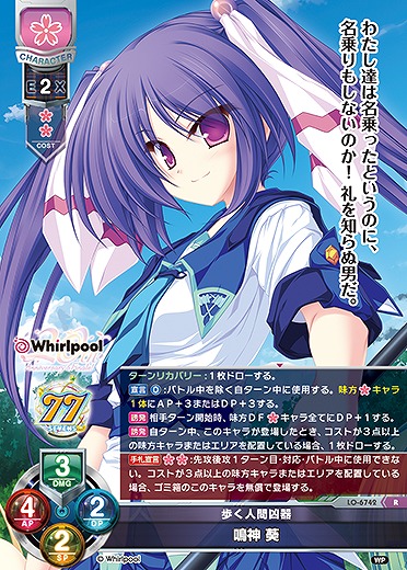 歩く人間凶器鳴神 葵 【LO-6742R】