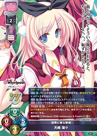 世界に誇る歌姫天峰 瑠々 【LO-6745R】