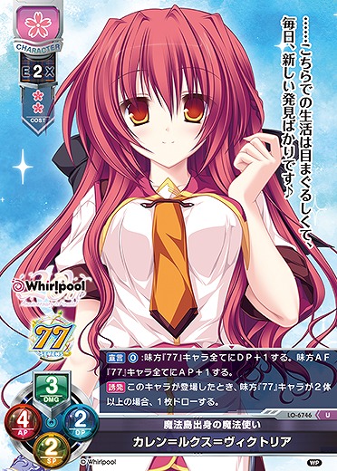 魔法島出身の魔法使いカレン＝ルクス＝ヴィクトリア 【LO-6746U】
