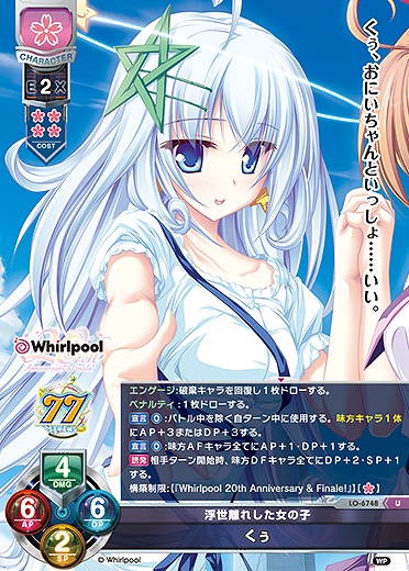 浮世離れした女の子くぅ 【LO-6748U】