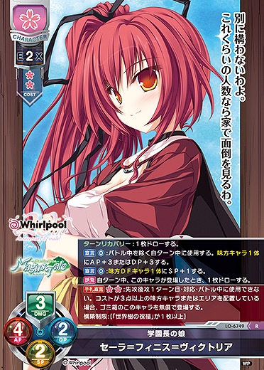 学園長の娘セーラ＝フィニス＝ヴィクトリア 【LO-6749R】