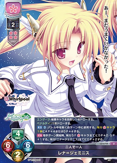 二人で一人レナ＝ジェミニス 【LO-6752U】