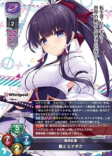 鬼哭紅蓮最上 ヒナギク 【LO-6755R】
