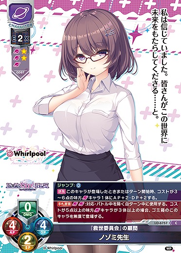『救世委員会』の顧問ノゾミ先生 【LO-6757C】