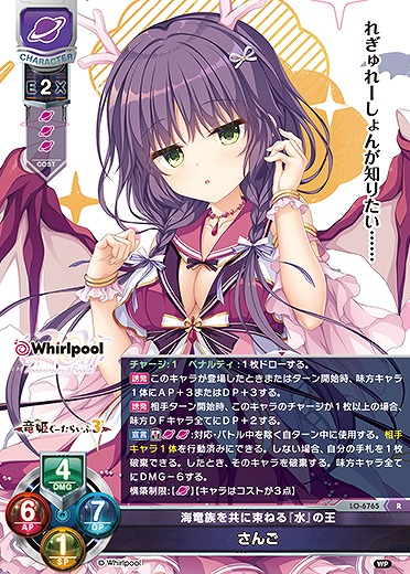 海竜族を共に束ねる『水』の王さんご 【LO-6765R】