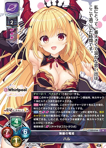 無敵の竜姫ハル 【LO-6766R】