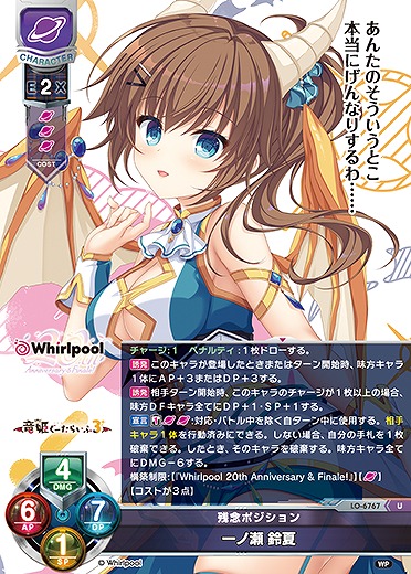 残念ポジション一ノ瀬 鈴夏 【LO-6767U】