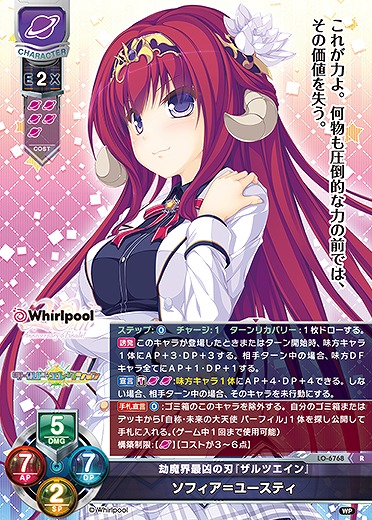 劫魔界最凶の刃『ザルツエイン』ソフィア＝ユースティ 【LO-6768R】
